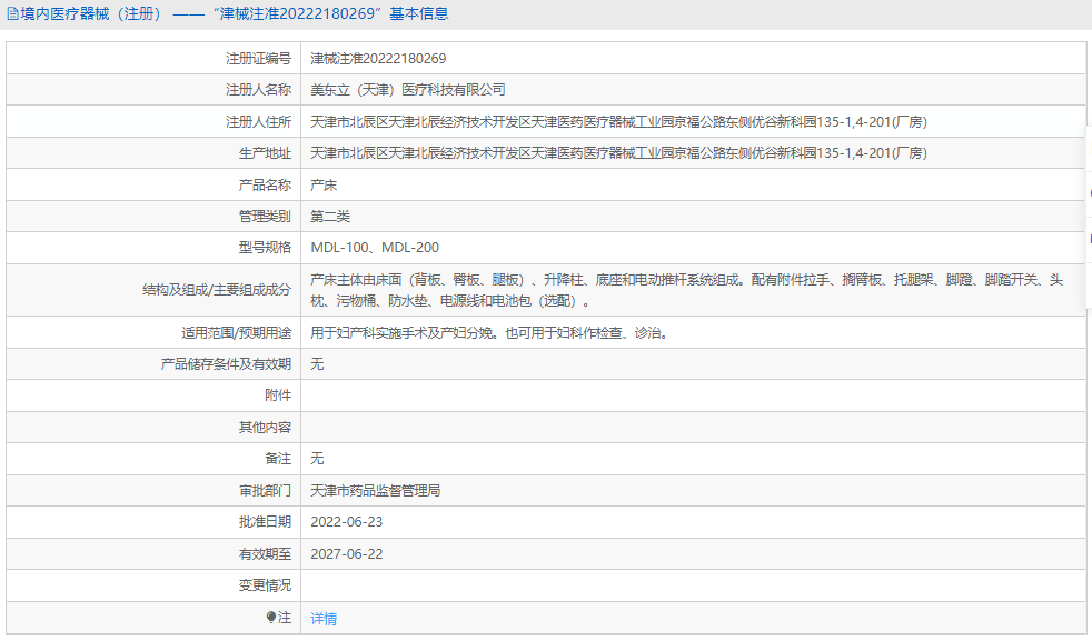 301027246495.png MDL-100產(chǎn)床1.png