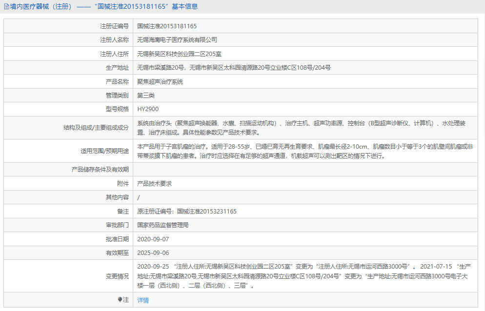 021020227108.png HY2900聚焦超聲治療系統(tǒng)1.png