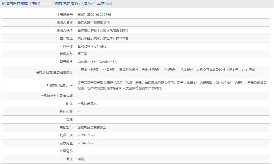 091031374568.png Gentier 48R全自動(dòng)PCR分析系統(tǒng)1.png