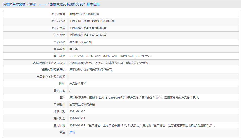 091034023216.png JDPN-VA5體外沖擊波碎石機(jī)1.png