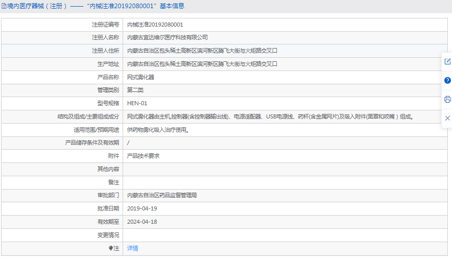 161018576908.png HEN-01網(wǎng)式霧化器1.png