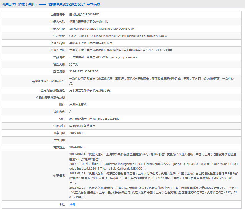 171010092358.png 31142717, 31142790***次性使用刀頭清潔片1.png