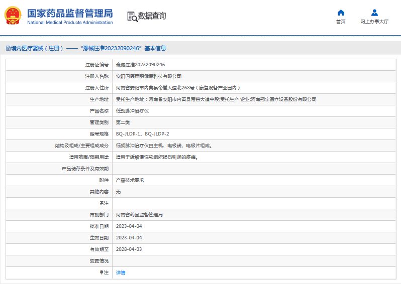 050951056698.png BQ-JLDP-2低頻脈沖治療儀1.png