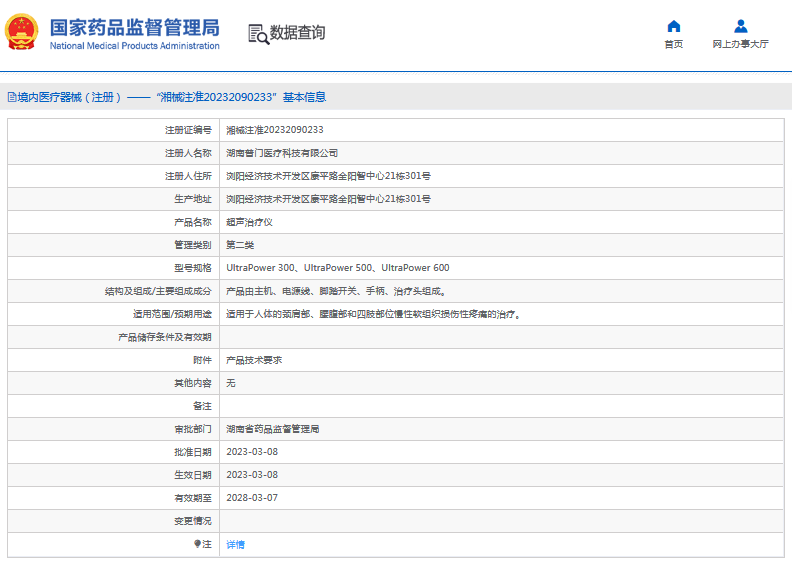 091020059861.png UltraPower 500超聲治療儀1.png