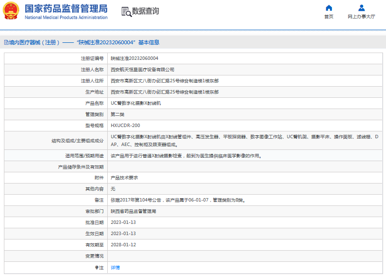 310952424560.png UC臂數(shù)字化攝影X射線機(jī)HXUCDR-2001.png