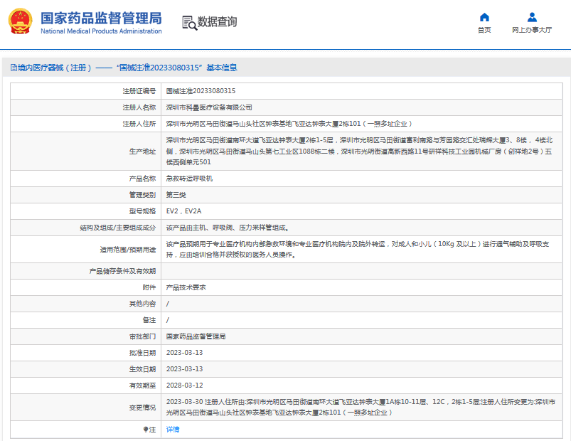 011004148202.png EV2A急救轉(zhuǎn)運呼吸機1.png