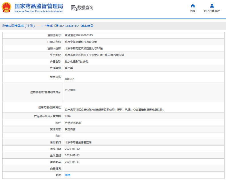 051013278821.png tDR-LZ數(shù)字化攝影X射線機1.png
