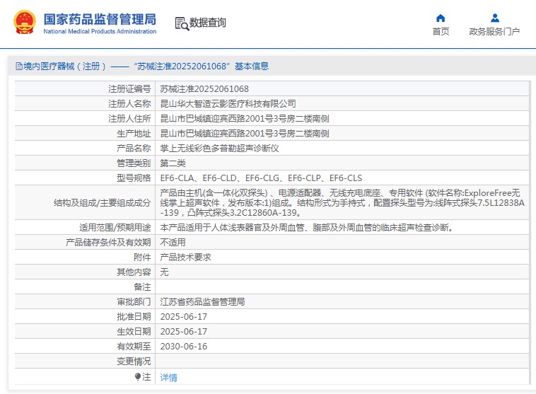 210950504138. <p>產(chǎn)品詳情請(qǐng)聯(lián)系上海聚慕醫(yī)療,聯(lián)系電話:400 901 5099 (羅經(jīng)理)</p> jpg